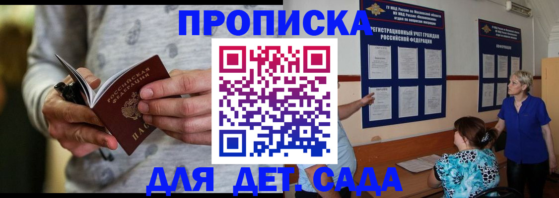 прописка для школы в Тамбове